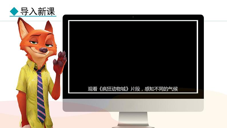 4.4.1 气候的地区差异 世界气候类型的分布（课件）-2024-2025学年七年级地理上学期人教版（2024）03