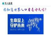 5.1.1 世界人口数量的变化（课件）-2024-2025学年七年级地理上学期人教版（2024）