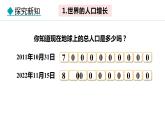 5.1.1 世界人口数量的变化（课件）-2024-2025学年七年级地理上学期人教版（2024）