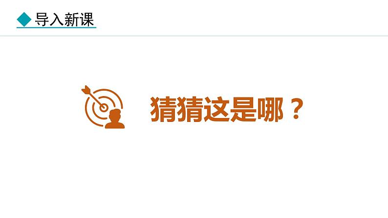 5.1.2 世界人口的分布  不同的人种（课件）-2024-2025学年七年级地理上学期人教版（2024）02