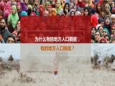 5.1.2 世界人口的分布  不同的人种（课件）-2024-2025学年七年级地理上学期人教版（2024）