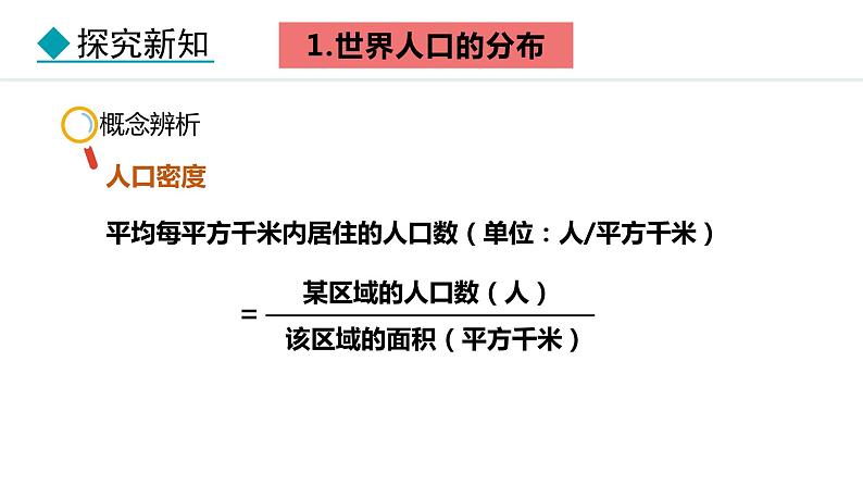 5.1.2 世界人口的分布  不同的人种（课件）-2024-2025学年七年级地理上学期人教版（2024）06