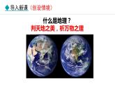 1.1 我们身边的地理(课件) -2024-2025学年地理湘教版（2024）七年级上册