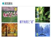 1.1 我们身边的地理(课件) -2024-2025学年地理湘教版（2024）七年级上册