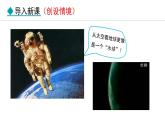 3.1 世界的海陆分布(课件) -2024-2025学年地理湘教版（2024）七年级上册