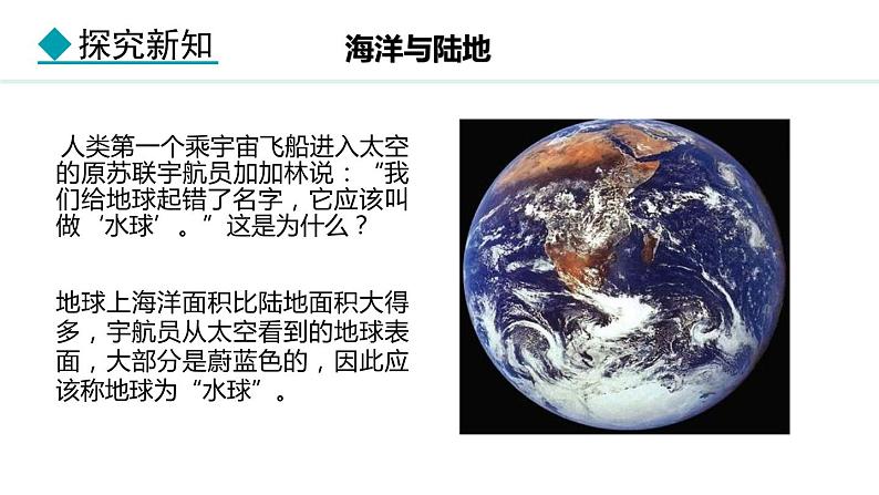 3.1 世界的海陆分布(课件) -2024-2025学年地理湘教版（2024）七年级上册04