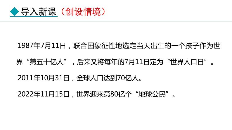 4.1 世界的人口(课件) -2024-2025学年地理湘教版（2024）七年级上册第3页