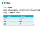 4.1 世界的人口(课件) -2024-2025学年地理湘教版（2024）七年级上册