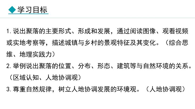 4.2 世界的聚落(课件) -2024-2025学年地理湘教版（2024）七年级上册02