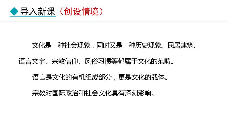 4.3 丰富多彩的世界文化(课件) -2024-2025学年地理湘教版（2024）七年级上册03