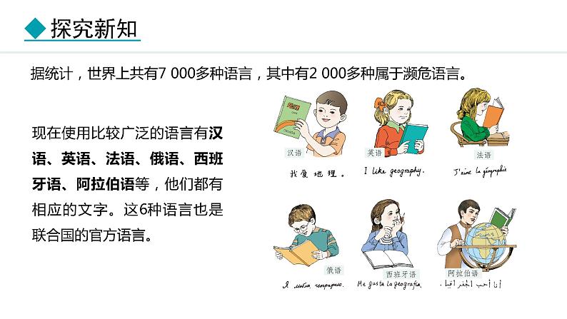 4.3 丰富多彩的世界文化(课件) -2024-2025学年地理湘教版（2024）七年级上册04