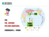 4.3 丰富多彩的世界文化(课件) -2024-2025学年地理湘教版（2024）七年级上册
