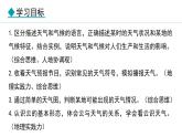 5.1 天气与天气预报(课件) -2024-2025学年地理湘教版（2024）七年级上册