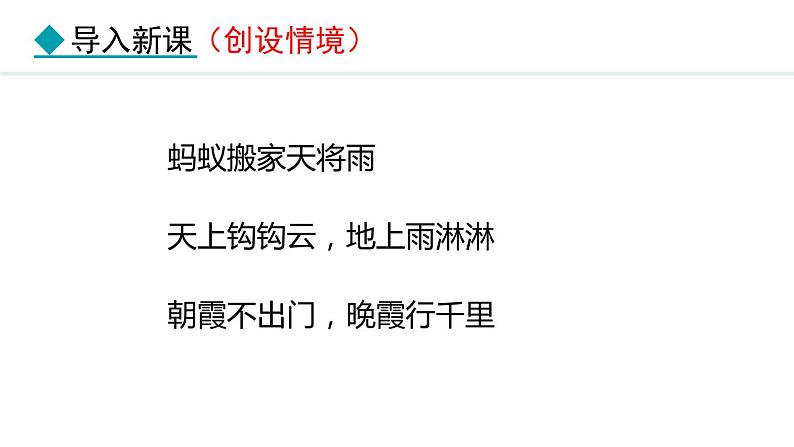 5.1 天气与天气预报(课件) -2024-2025学年地理湘教版（2024）七年级上册03