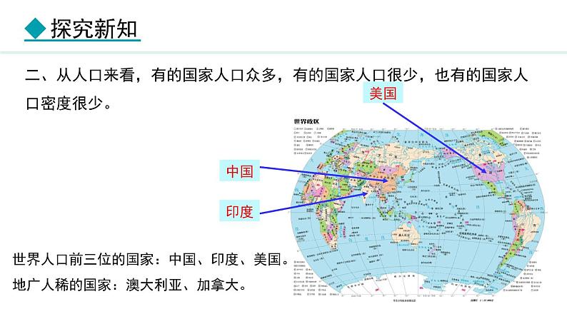 6.1 发展中国家与发达国家(课件) -2024-2025学年地理湘教版（2024）七年级上册第6页