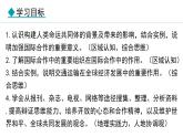 6.2 国际合作(课件) -2024-2025学年地理湘教版（2024）七年级上册