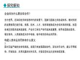 6.2 国际合作(课件) -2024-2025学年地理湘教版（2024）七年级上册