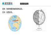 2.2.1 地球的自转 时区与区时(课件) -2024-2025学年地理湘教版（2024）七年级上册