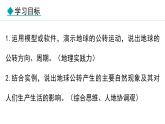 2.2.2 地球的公转(课件) -2024-2025学年地理湘教版（2024）七年级上册