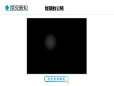 2.2.2 地球的公转(课件) -2024-2025学年地理湘教版（2024）七年级上册