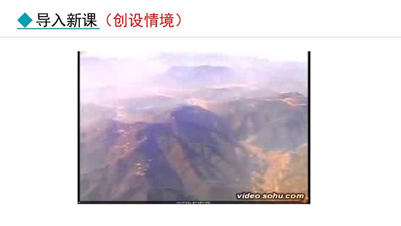 3.2.1 陆地地形 海底地形(课件) -2024-2025学年地理湘教版（2024）七年级上册第1页