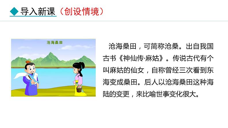 3.3.1 地表形态变化 大陆漂移假说(课件) -2024-2025学年地理湘教版（2024）七年级上册03