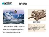 3.3.1 地表形態(tài)變化 大陸漂移假說(shuō)(課件) -2024-2025學(xué)年地理湘教版（2024）七年級(jí)上冊(cè)