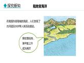 3.3.1 地表形態(tài)變化 大陸漂移假說(shuō)(課件) -2024-2025學(xué)年地理湘教版（2024）七年級(jí)上冊(cè)