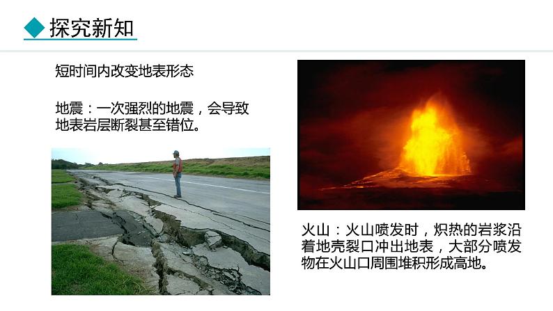 3.3.1 地表形态变化 大陆漂移假说(课件) -2024-2025学年地理湘教版（2024）七年级上册08