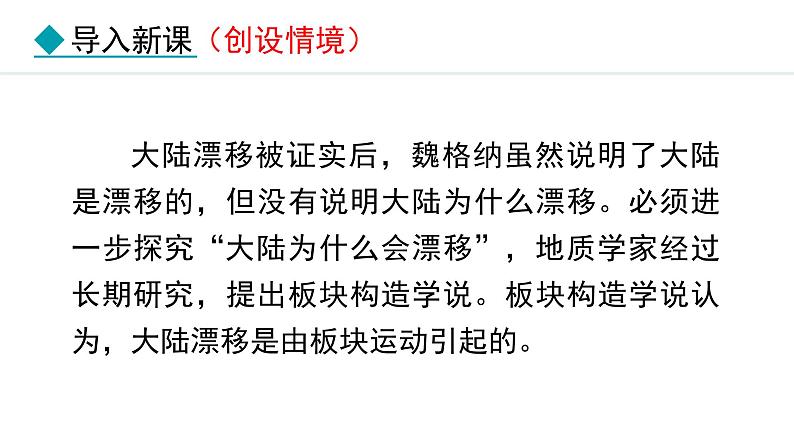 3.3.2 板块构造学说 火山与地震(课件) -2024-2025学年地理湘教版（2024）七年级上册第4页