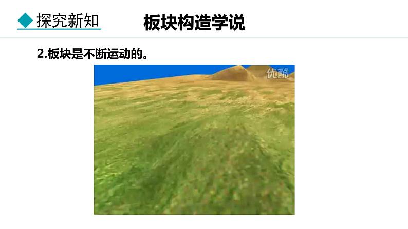 3.3.2 板块构造学说 火山与地震(课件) -2024-2025学年地理湘教版（2024）七年级上册第7页