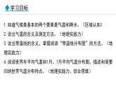 5.2.1 气温 世界气温的分布(课件) -2024-2025学年地理湘教版（2024）七年级上册