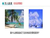 5.2.1 气温 世界气温的分布(课件) -2024-2025学年地理湘教版（2024）七年级上册