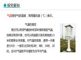 5.2.1 气温 世界气温的分布(课件) -2024-2025学年地理湘教版（2024）七年级上册