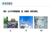 5.2.2 降水 世界降水的分布 气候信息的表示方法(课件) -2024-2025学年地理湘教版（2024）七年级上册