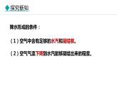 5.2.2 降水 世界降水的分布 气候信息的表示方法(课件) -2024-2025学年地理湘教版（2024）七年级上册
