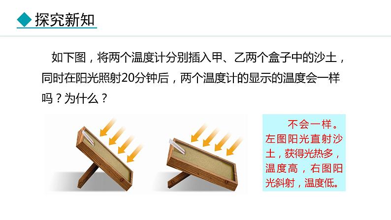 5.3.1 纬度位置与气候  海陆分布与气候(课件) -2024-2025学年地理湘教版（2024）七年级上册04