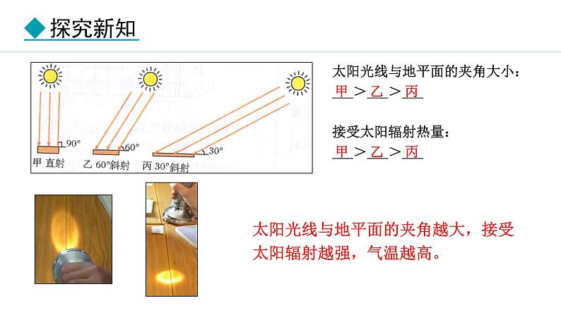 5.3.1 纬度位置与气候  海陆分布与气候(课件) -2024-2025学年地理湘教版（2024）七年级上册05