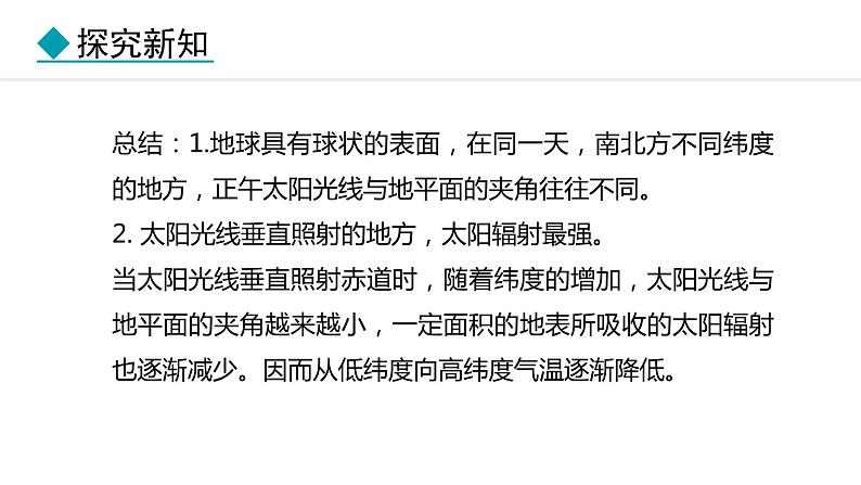 5.3.1 纬度位置与气候  海陆分布与气候(课件) -2024-2025学年地理湘教版（2024）七年级上册07