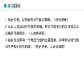 5.3.2 地形地势与气候  人类活动与气候(课件) -2024-2025学年地理湘教版（2024）七年级上册