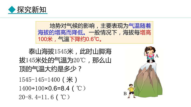 5.3.2 地形地势与气候  人类活动与气候(课件) -2024-2025学年地理湘教版（2024）七年级上册05