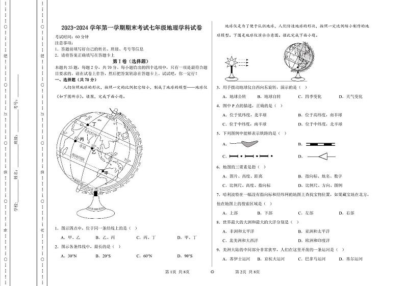 天津市教育科学研究院附属滨海泰达中学2023-2024学年七年级上学期期末考试地理试卷第1页