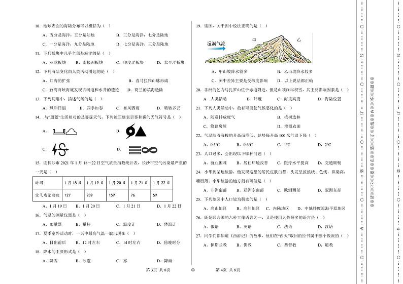 天津市教育科学研究院附属滨海泰达中学2023-2024学年七年级上学期期末考试地理试卷第2页