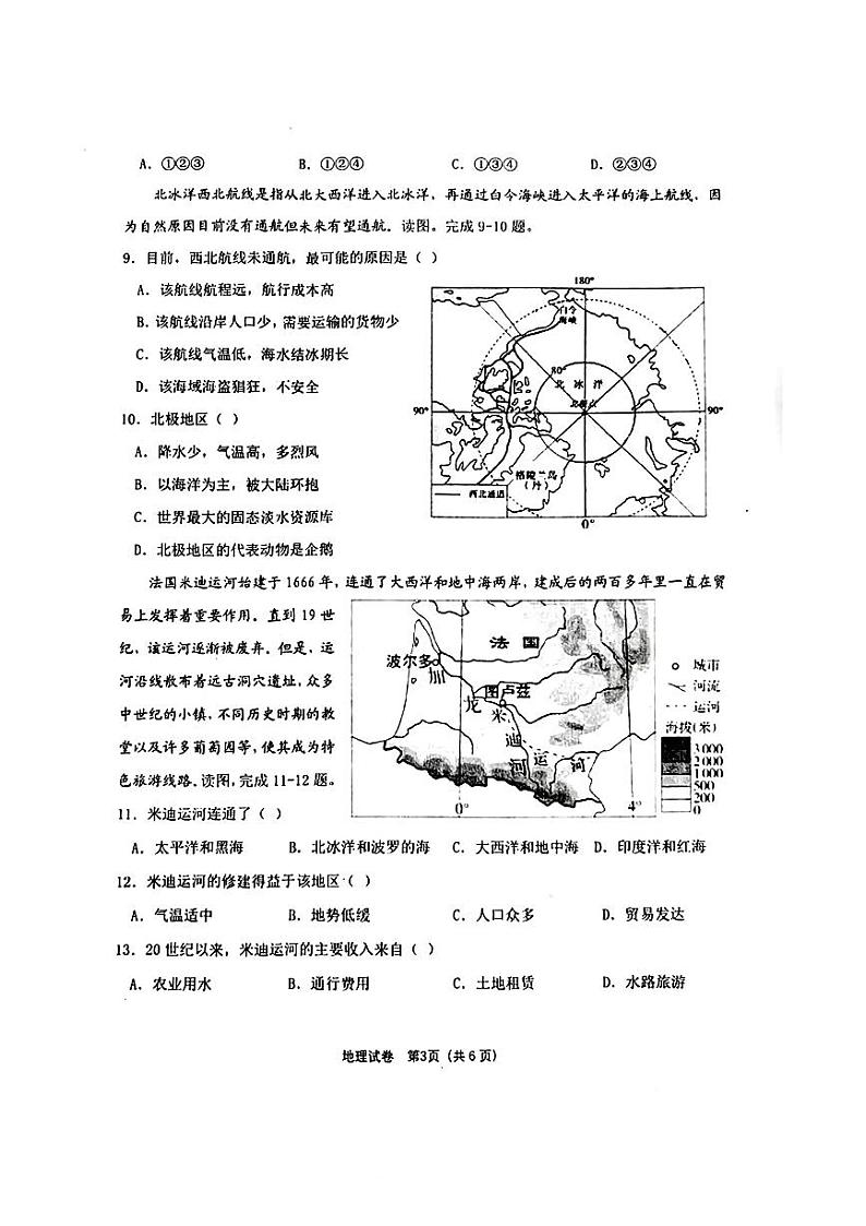 辽宁省沈阳市皇姑区2022-—2023学年七年级下学期期末考试地理生物试题第3页