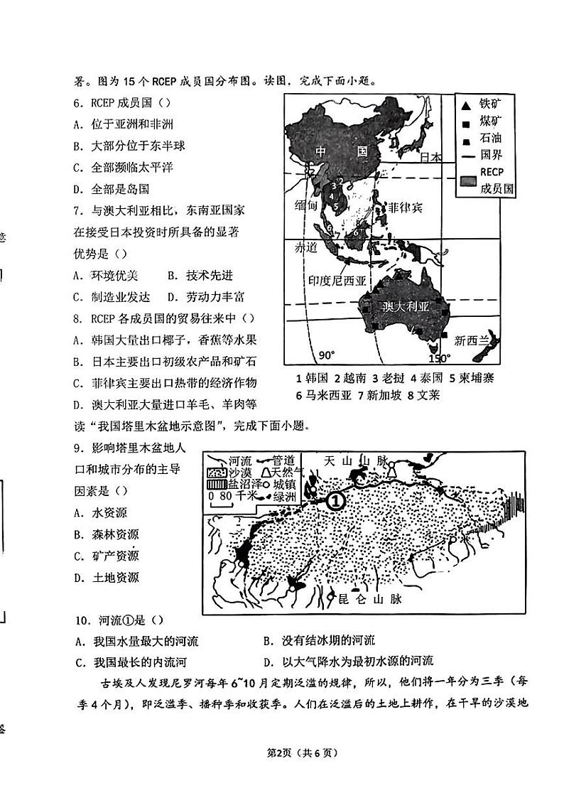 辽宁省沈阳市皇姑区2024年中考一模考试地理生物试题02