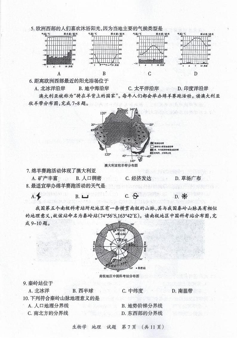2024年宁夏中考地理试题03
