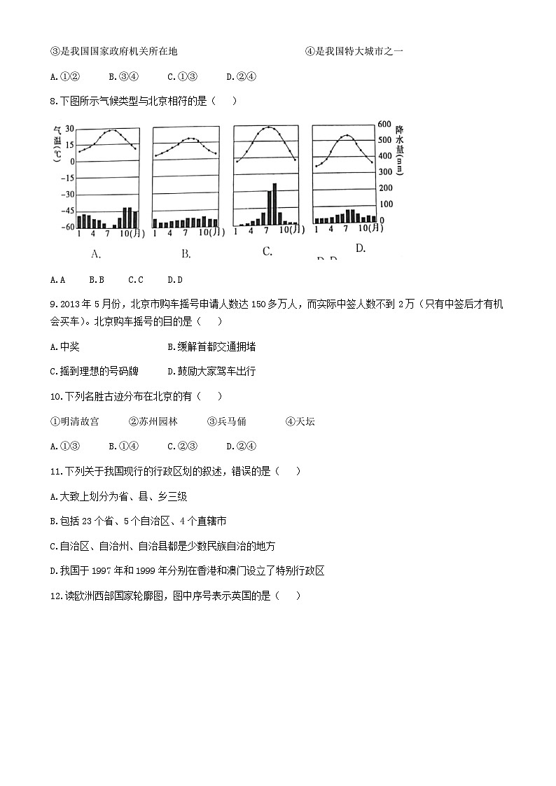 2021年江苏省南京市中考地理试题（含答案）02