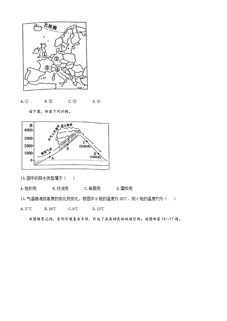 2021年江苏省南京市中考地理试题（含答案）03