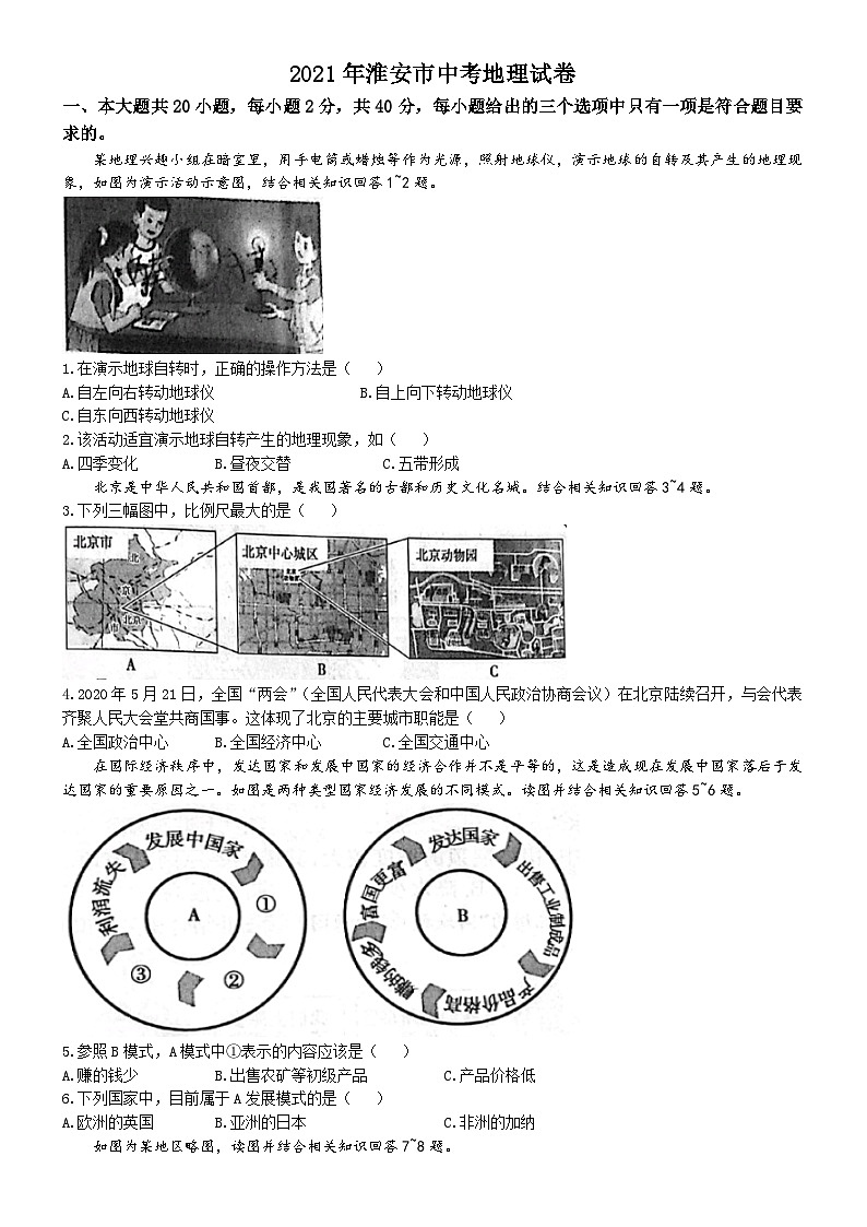 2021年江苏省淮安市中考地理试题（含答案）01