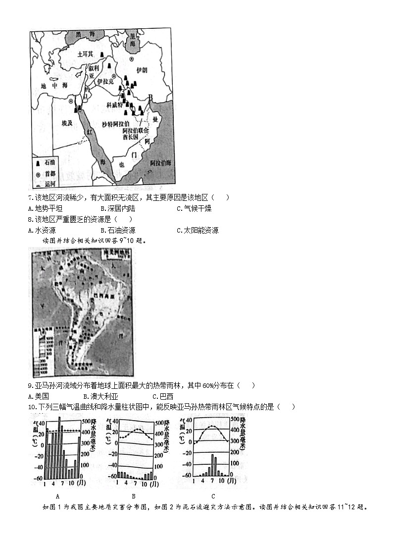 2021年江苏省淮安市中考地理试题（含答案）02